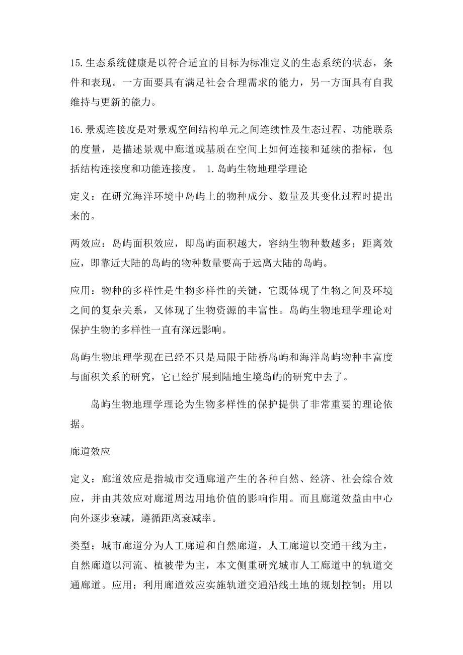 景观生态原理 王云才 复习资料.docx_第3页