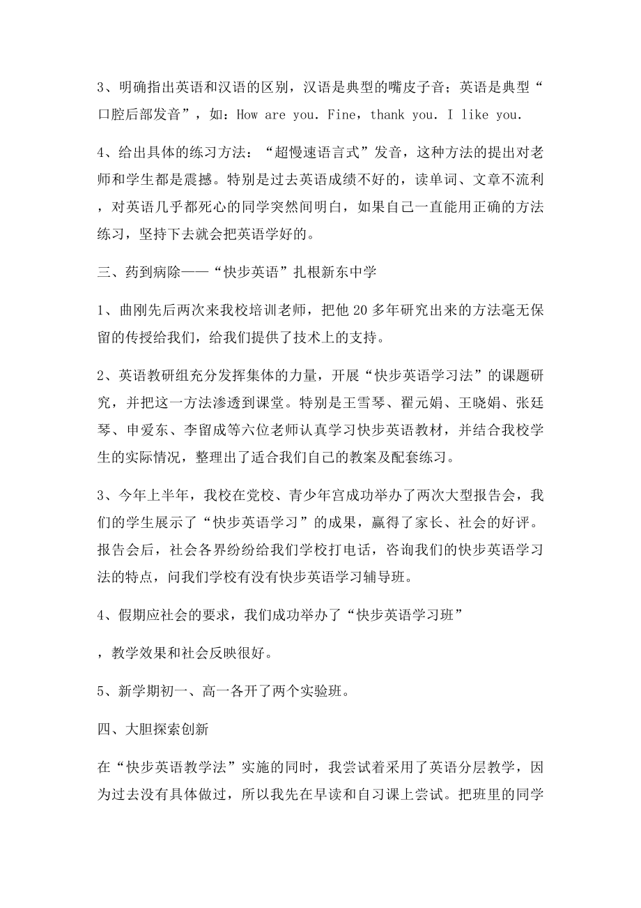 曲刚快步英语教学法的实践.docx_第2页