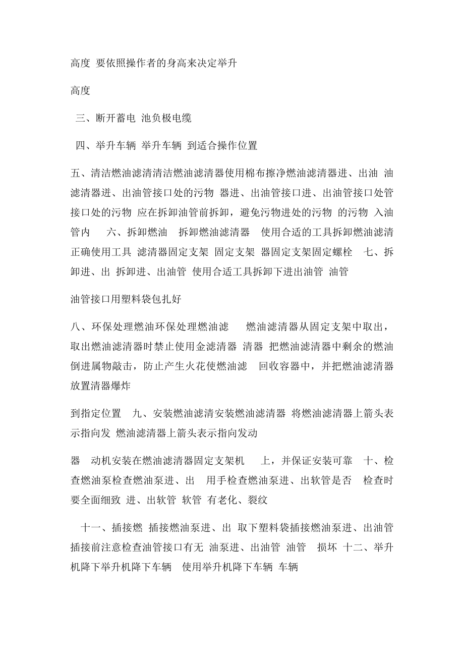 更换燃油滤清器作业流程表.docx_第2页