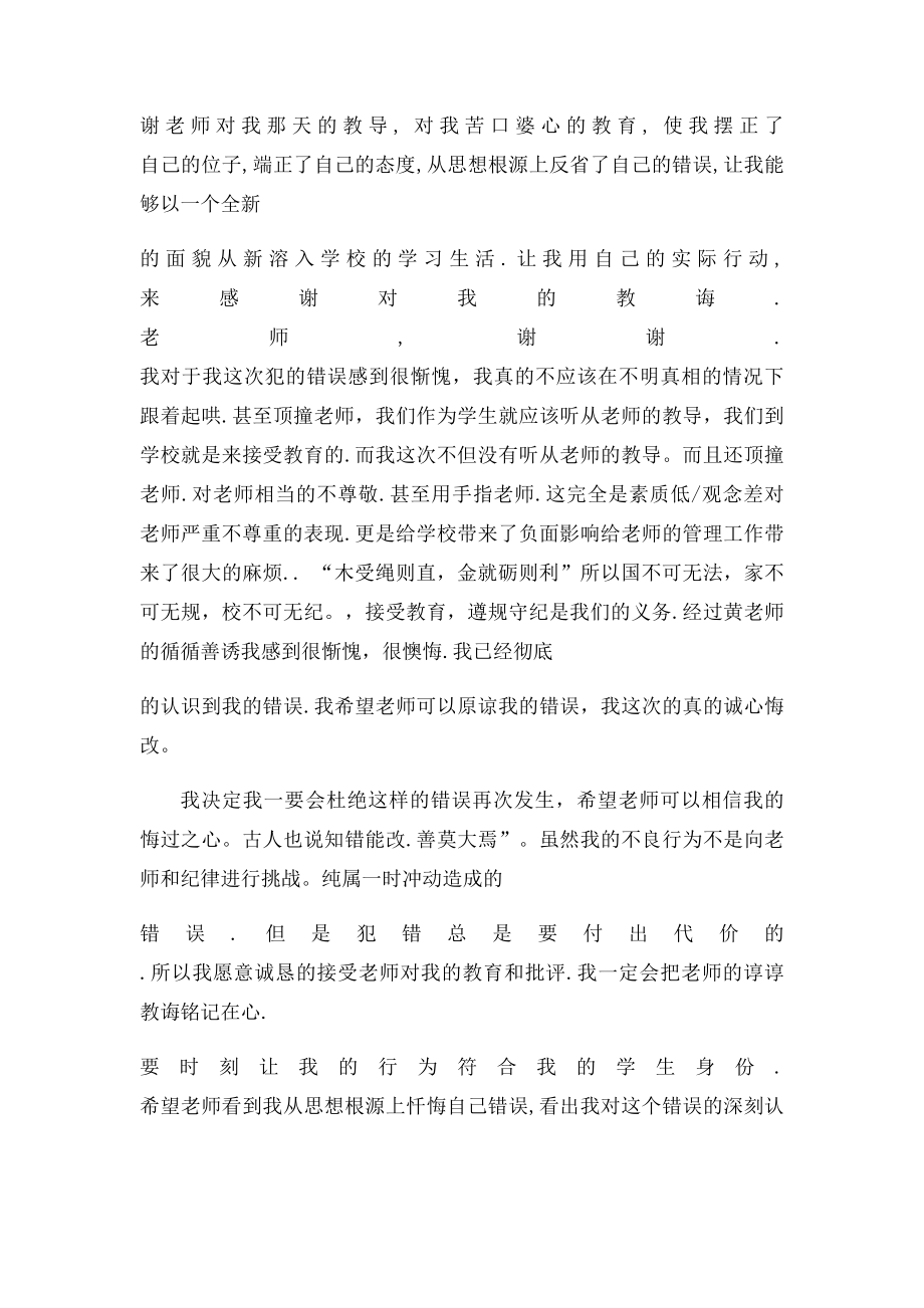 检讨书10.docx_第3页