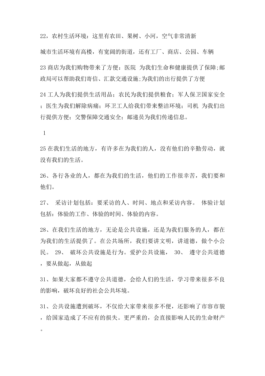 未来三年级品德下册复习题.docx_第3页