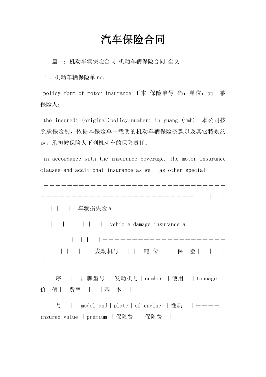 汽车保险合同.docx_第1页