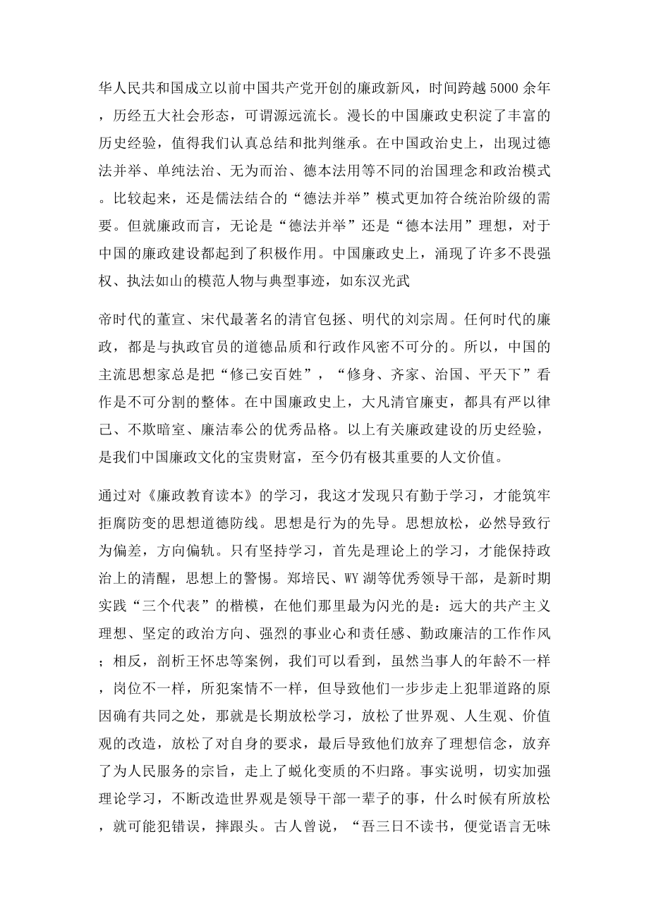 清正廉洁,拒绝腐败从我做起.docx_第2页