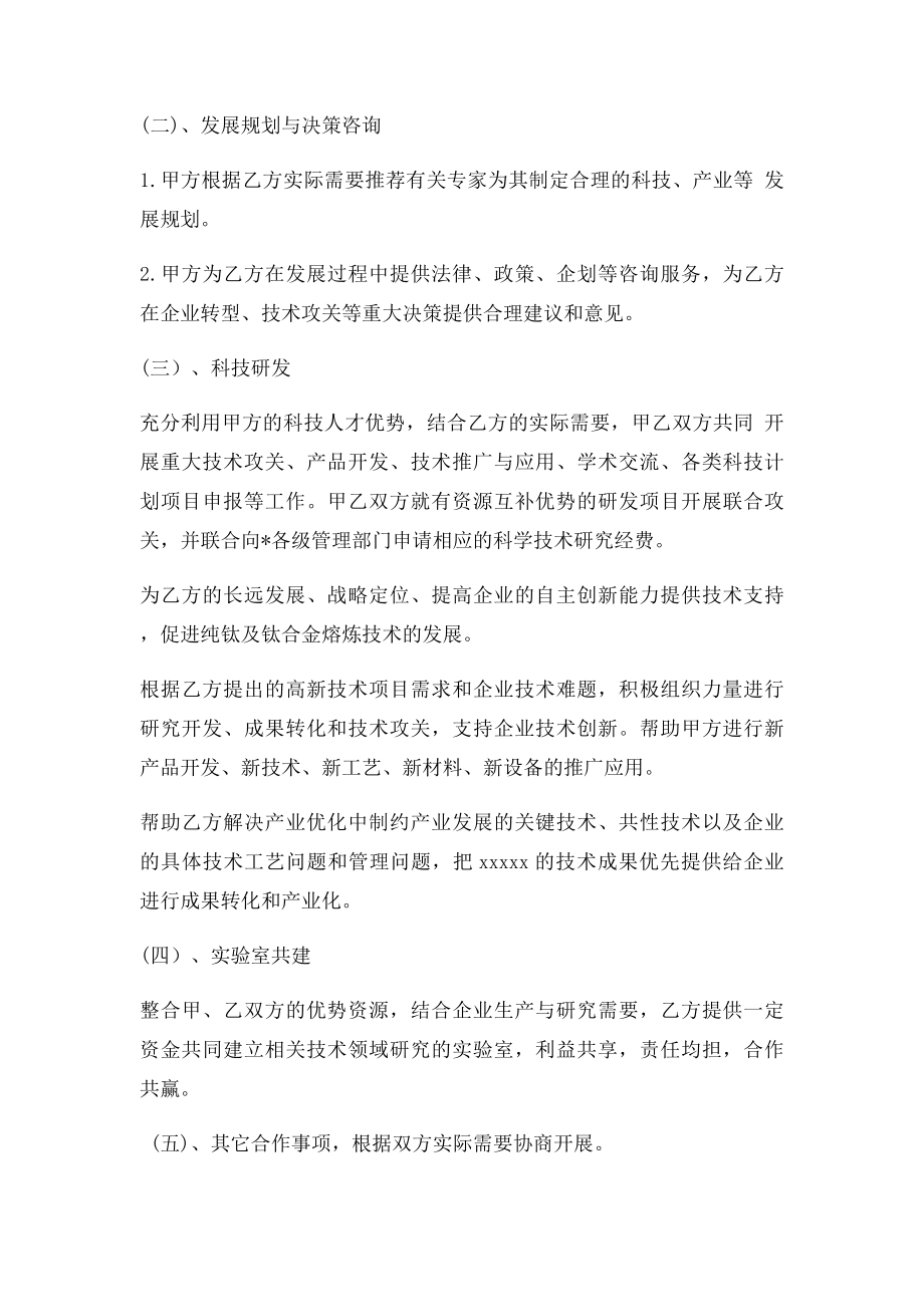 校企合作框架协议.docx_第2页