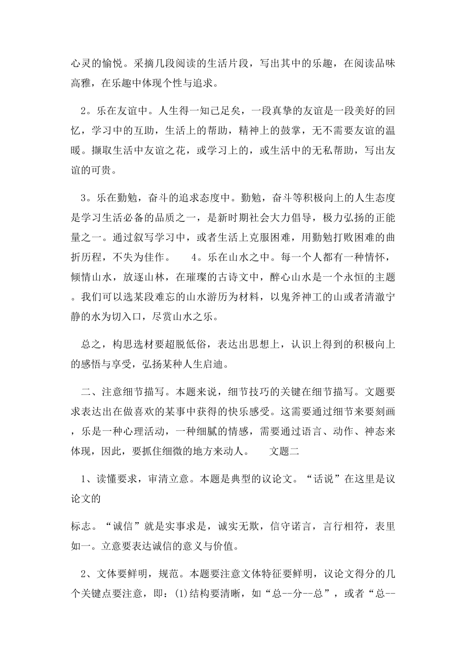 湖南娄底中考满分作文《乐在其中》.docx_第2页