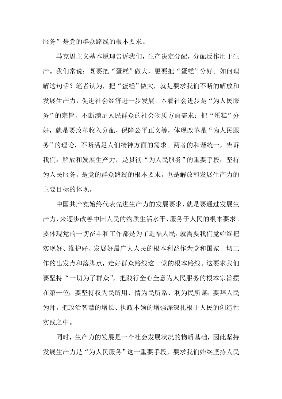 贯彻群众路线就是解放和发展生产力.doc_第2页