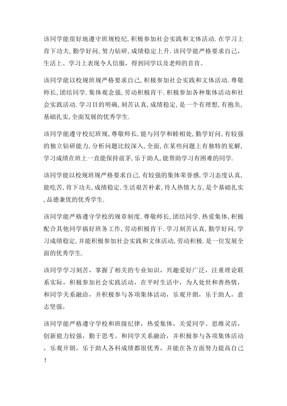 毕业生登记表班委鉴定意见.docx_第2页