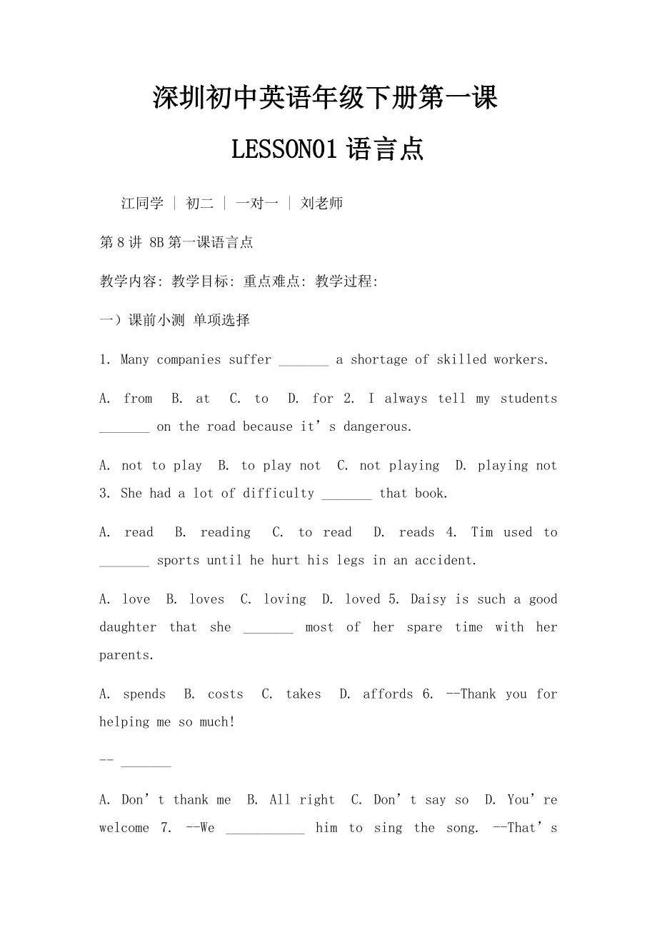 深圳初中英语年级下册第一课LESSON01语言点.docx_第1页