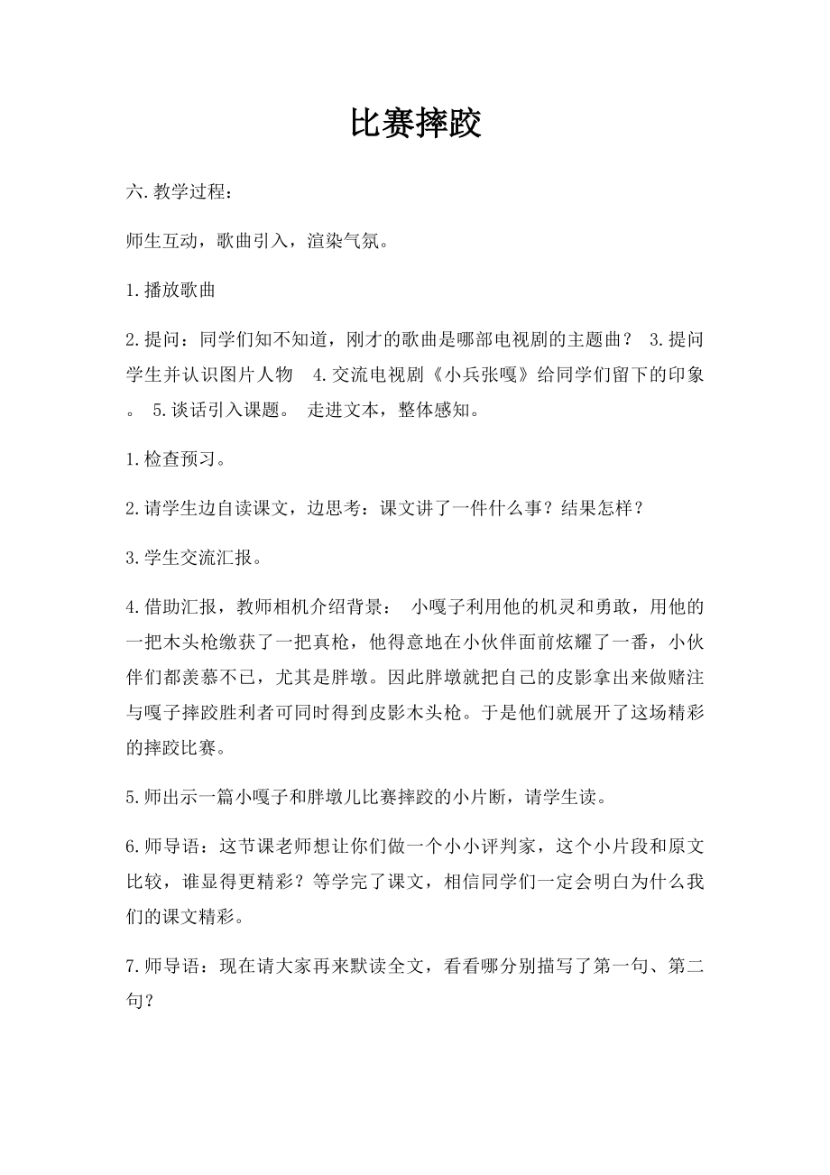 比赛摔跤.docx_第1页