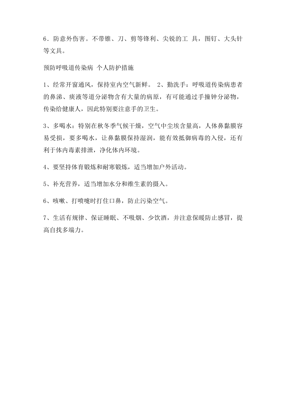 校园安全法则.docx_第3页