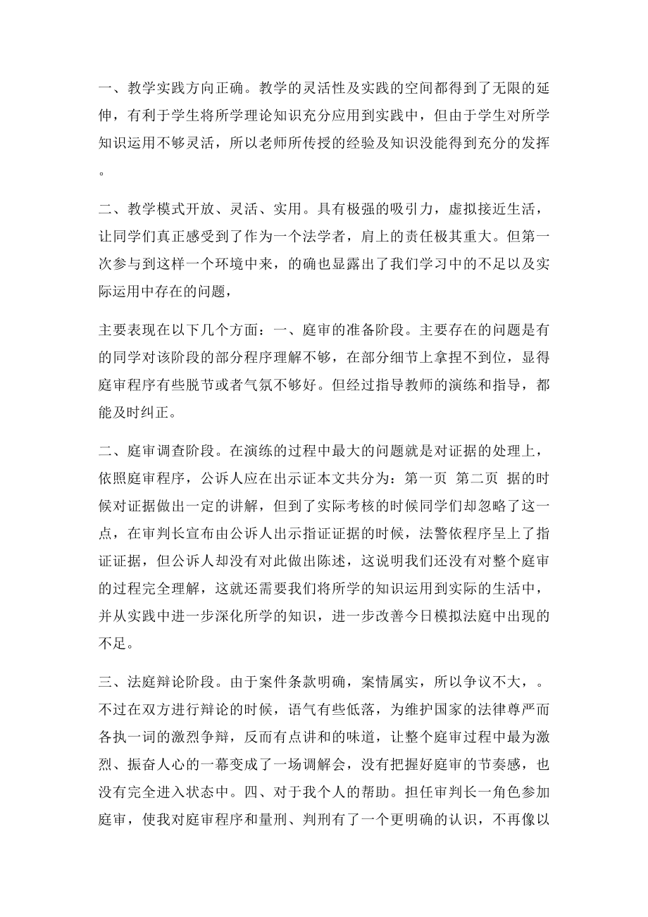 模拟法庭心得体会.docx_第2页