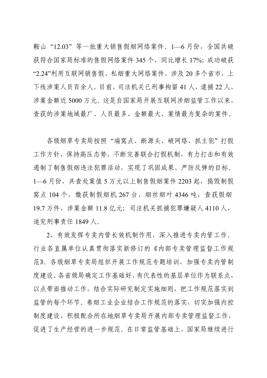 切实做好专卖管理、法规体改、整顿规范工作为“卷烟上水平”提供有力保障.doc_第2页