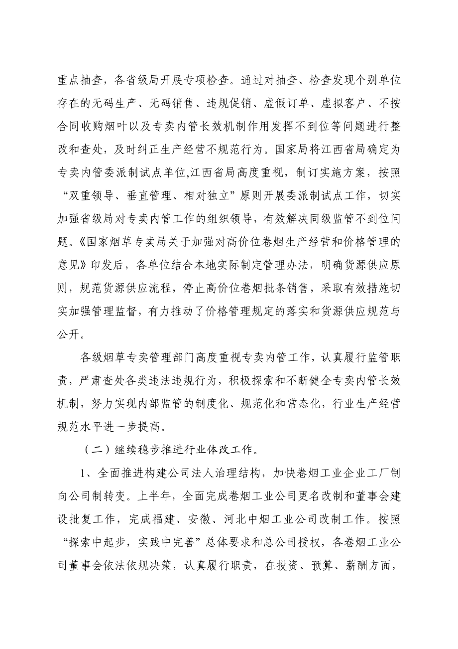 切实做好专卖管理、法规体改、整顿规范工作为“卷烟上水平”提供有力保障.doc_第3页