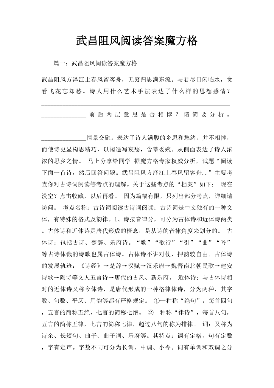 武昌阻风阅读答案魔方格.docx_第1页