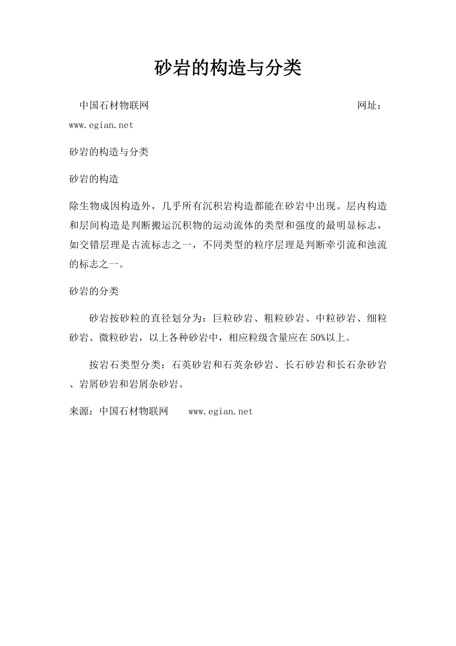 砂岩的构造与分类.docx_第1页