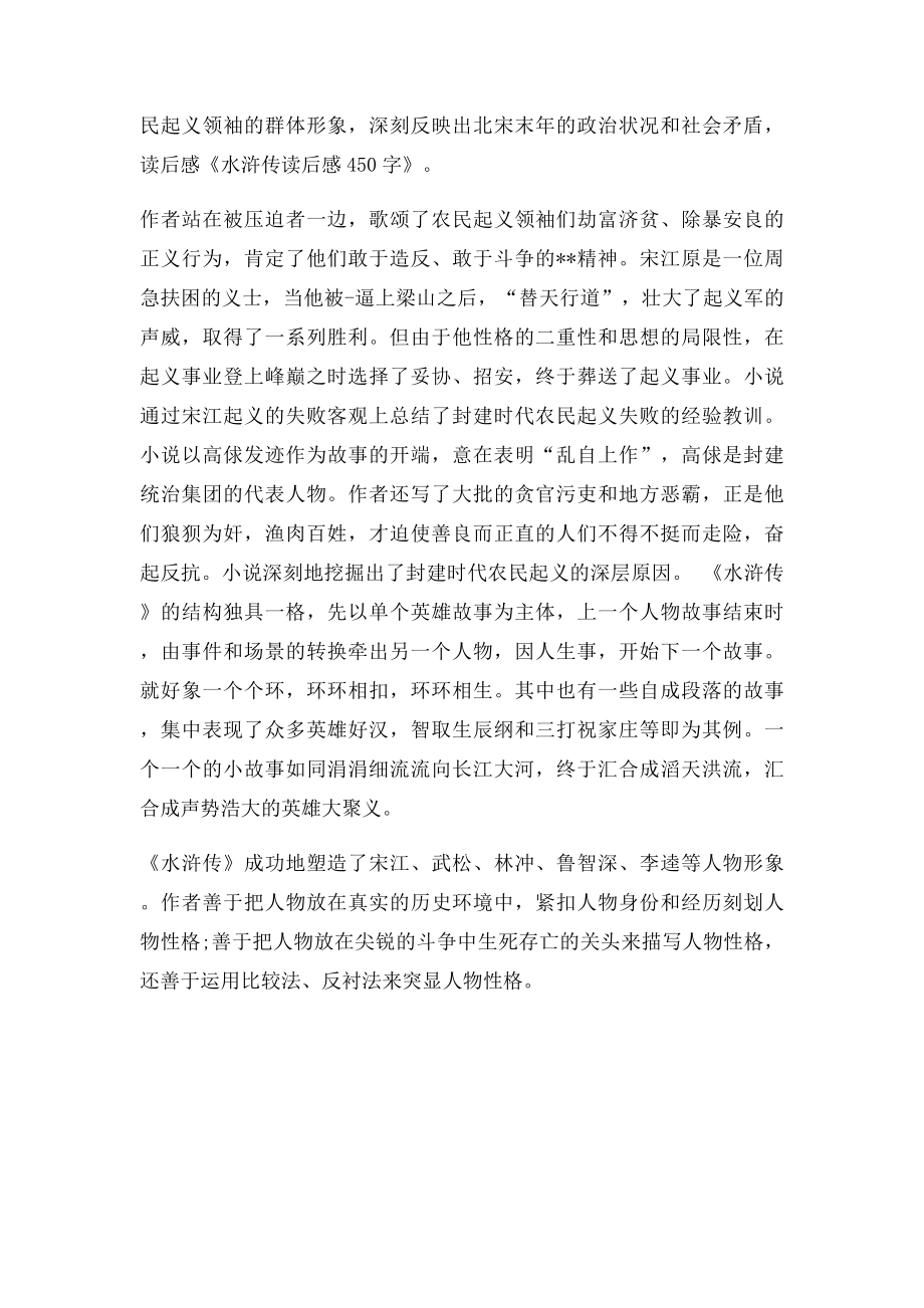 水浒传读后感450字.docx_第2页