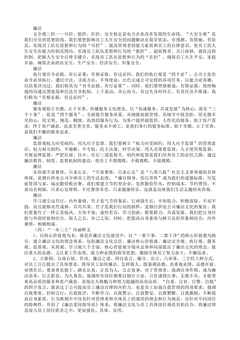 电力部门廉洁文化论文.doc_第3页