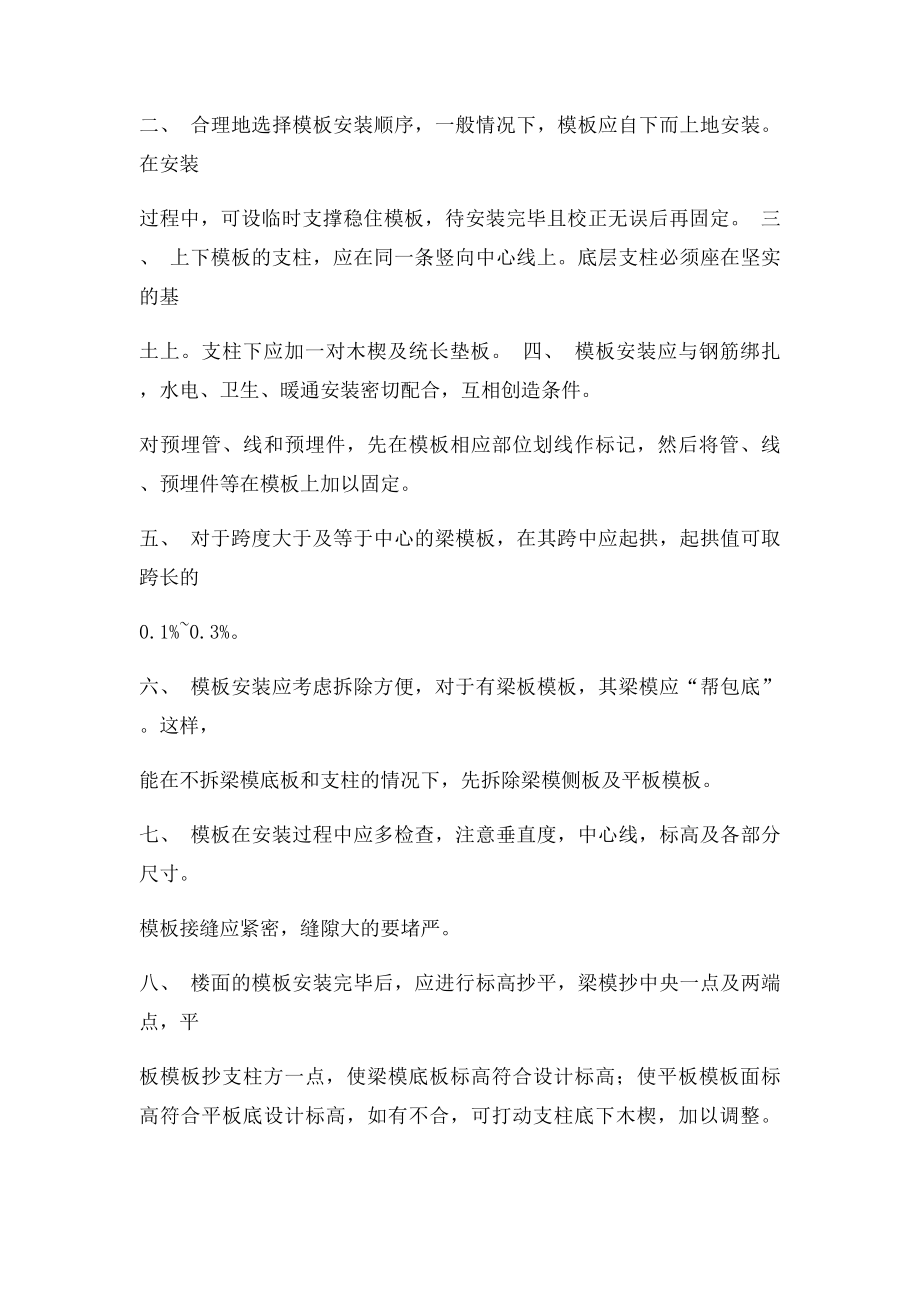 模板工程质量控制措施.docx_第2页