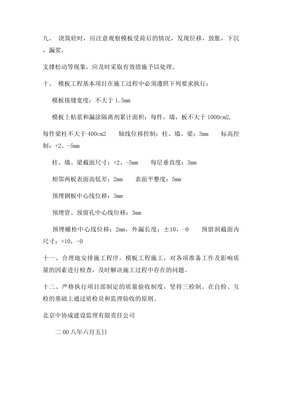 模板工程质量控制措施.docx_第3页