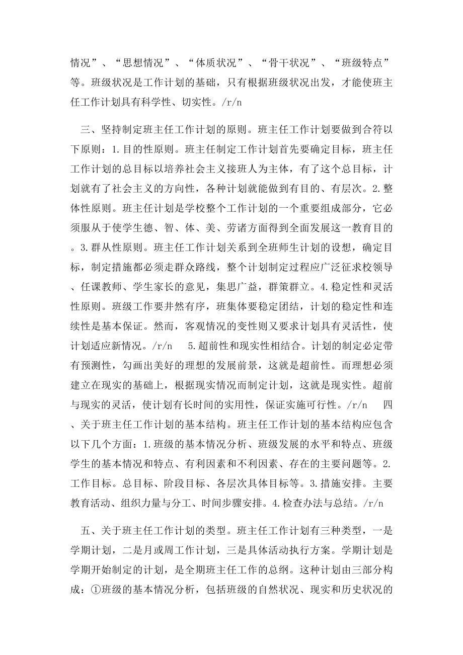 班主任工作目的要求.docx_第2页