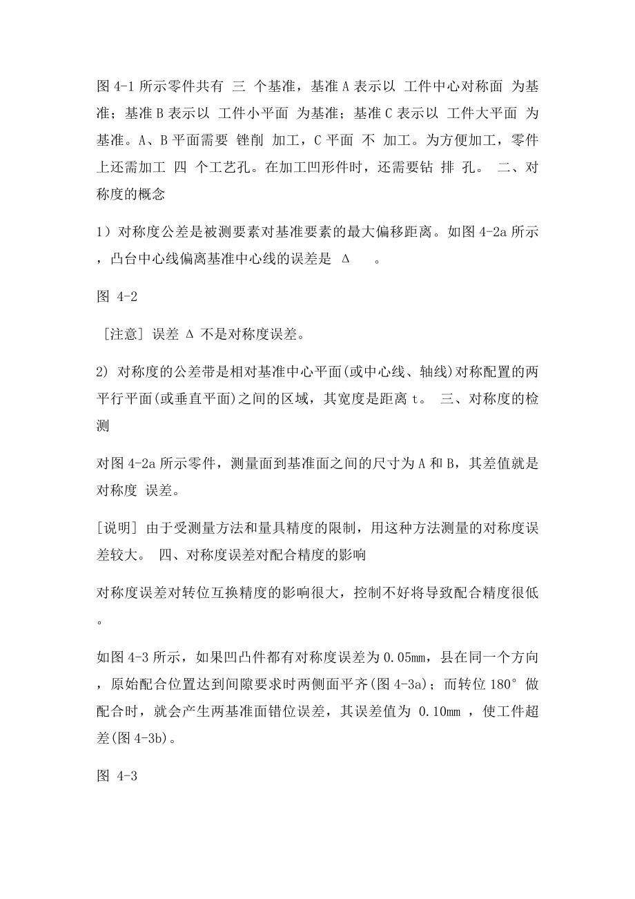 模块四锉配凹凸体.docx_第2页