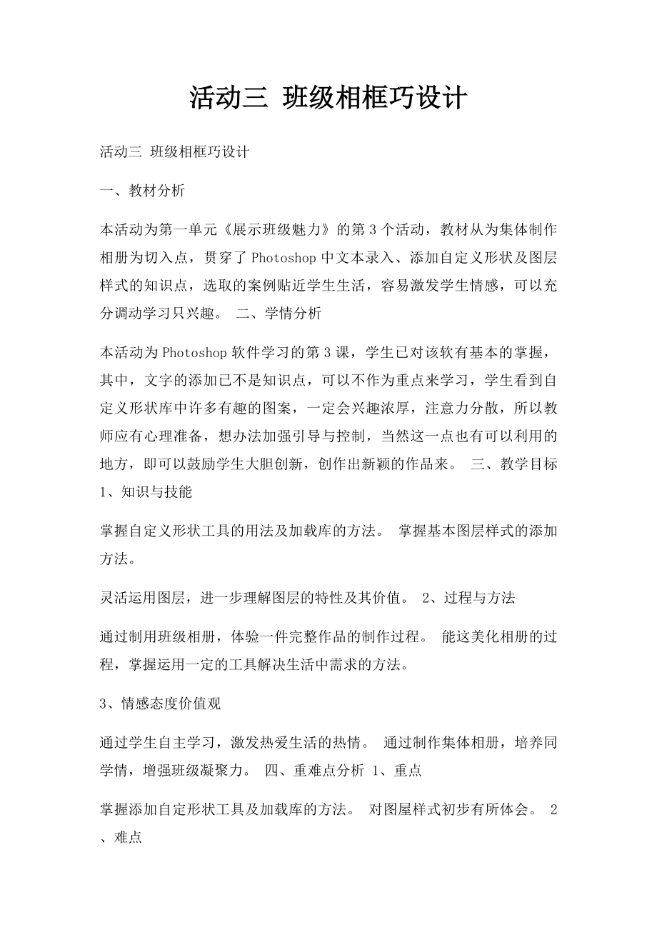 活动三 班级相框巧设计.docx_第1页