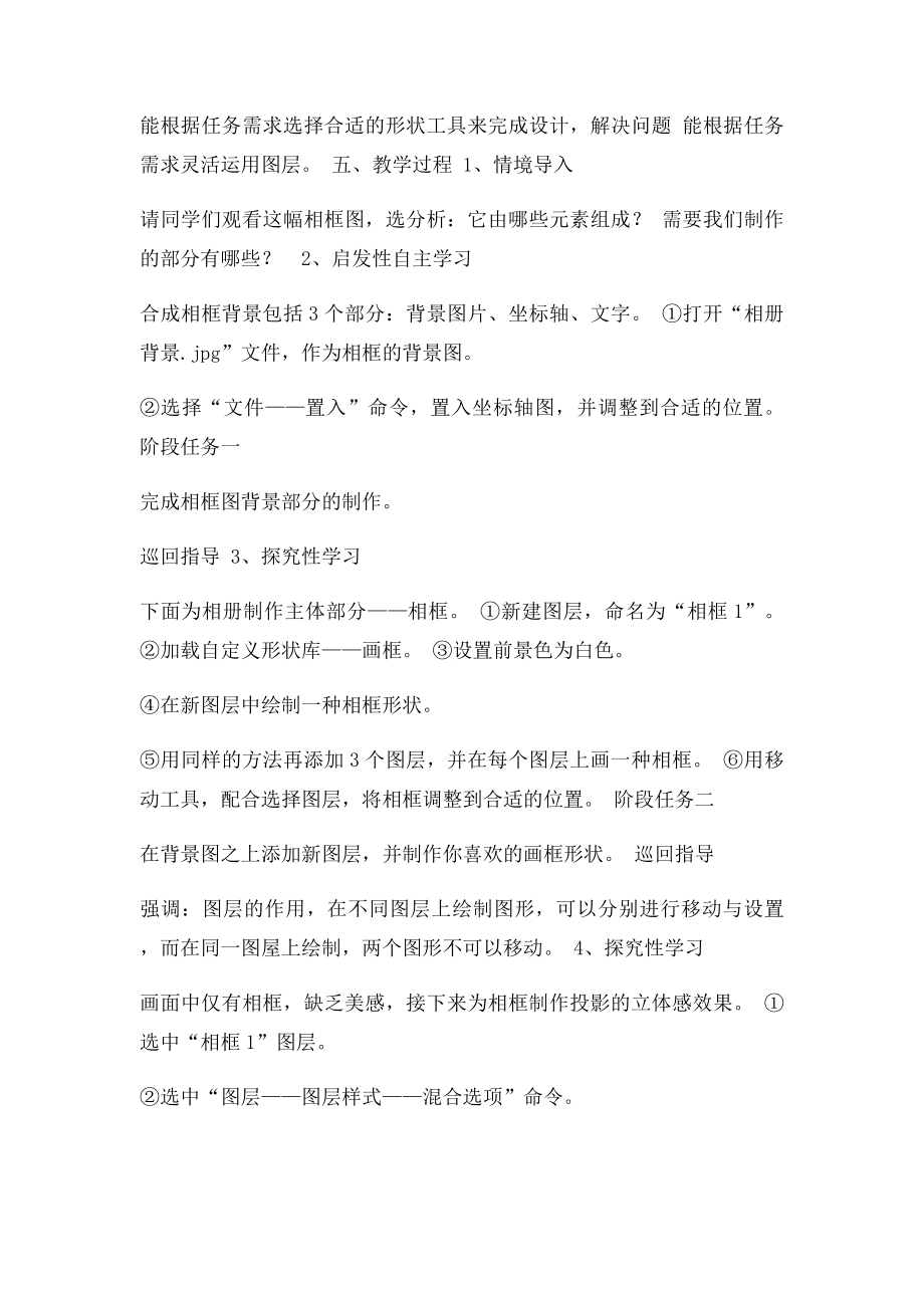 活动三 班级相框巧设计.docx_第2页