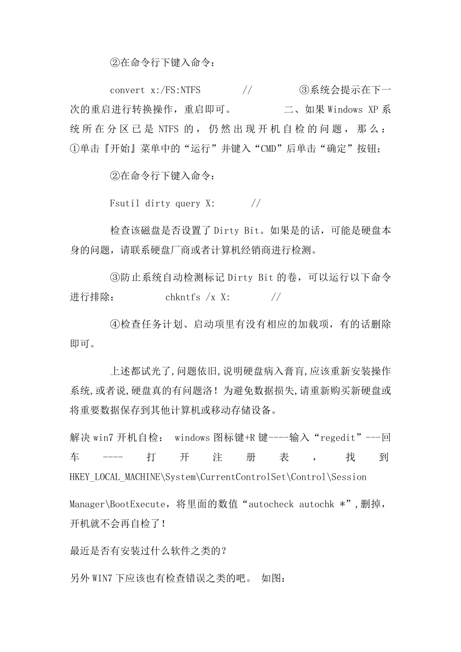 电脑开机总是自检的几种解决方法.docx_第2页