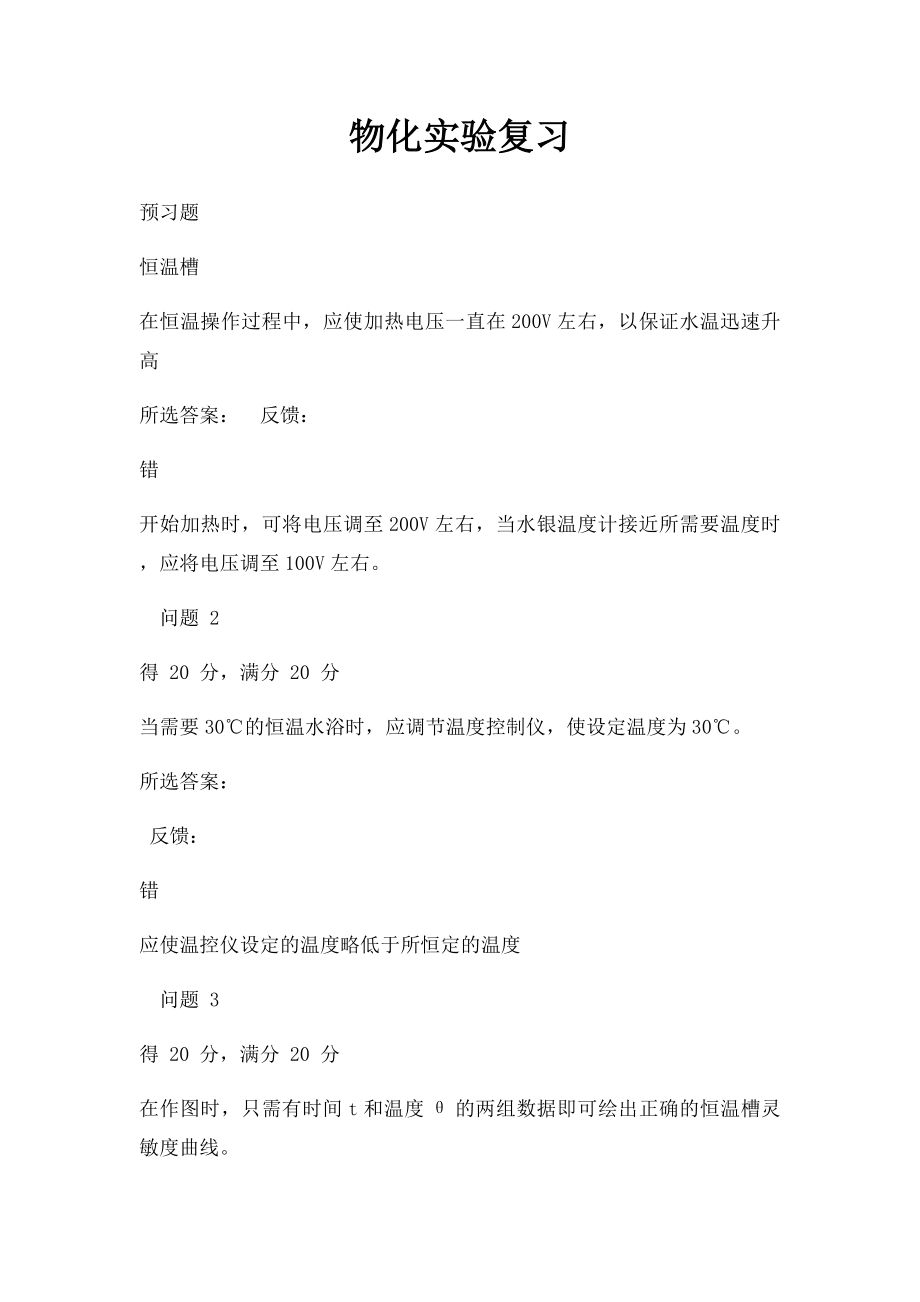 物化实验复习.docx_第1页