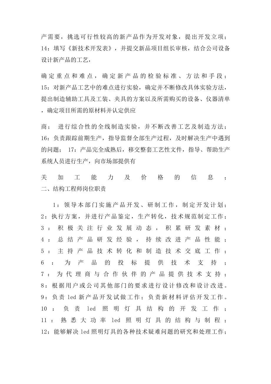 研发岗位职责.docx_第2页