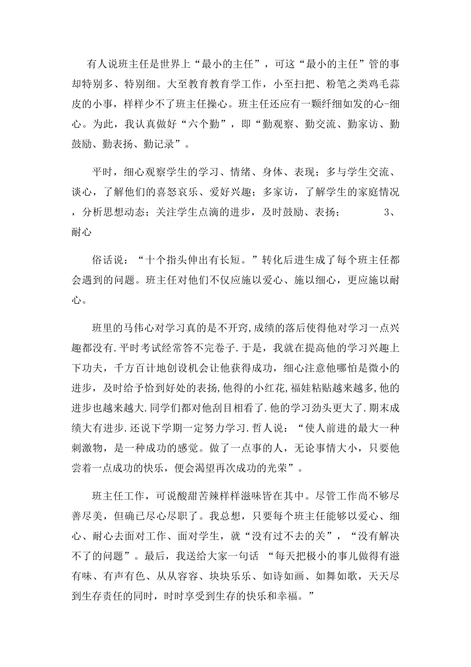 班主任德育工作经验交流材料(1).docx_第3页