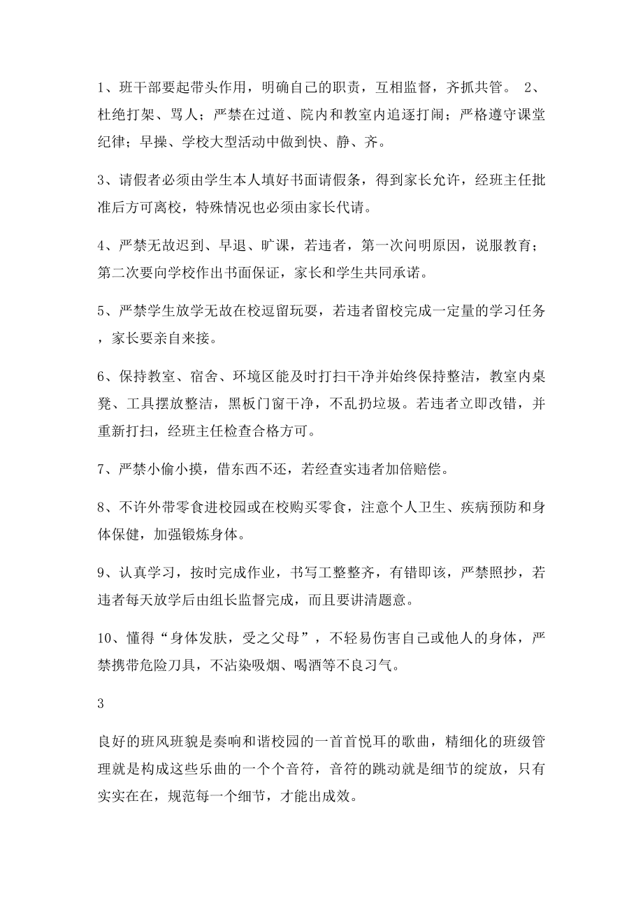 班风班纪整顿实施方案.docx_第3页