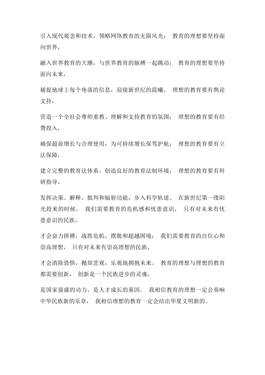 朱永新《新教育之梦》(1).docx_第2页