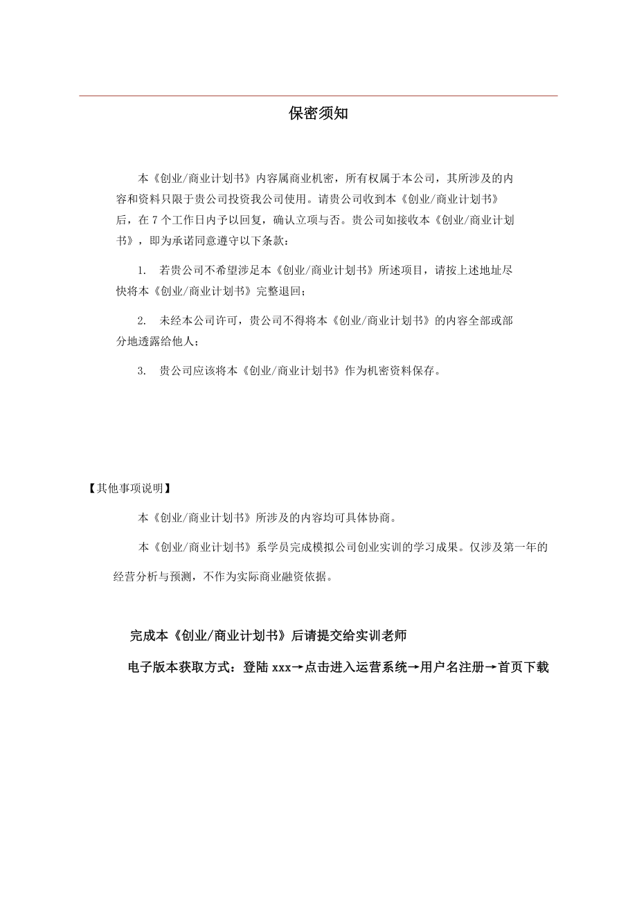 XXo化妆品计划书.doc_第2页