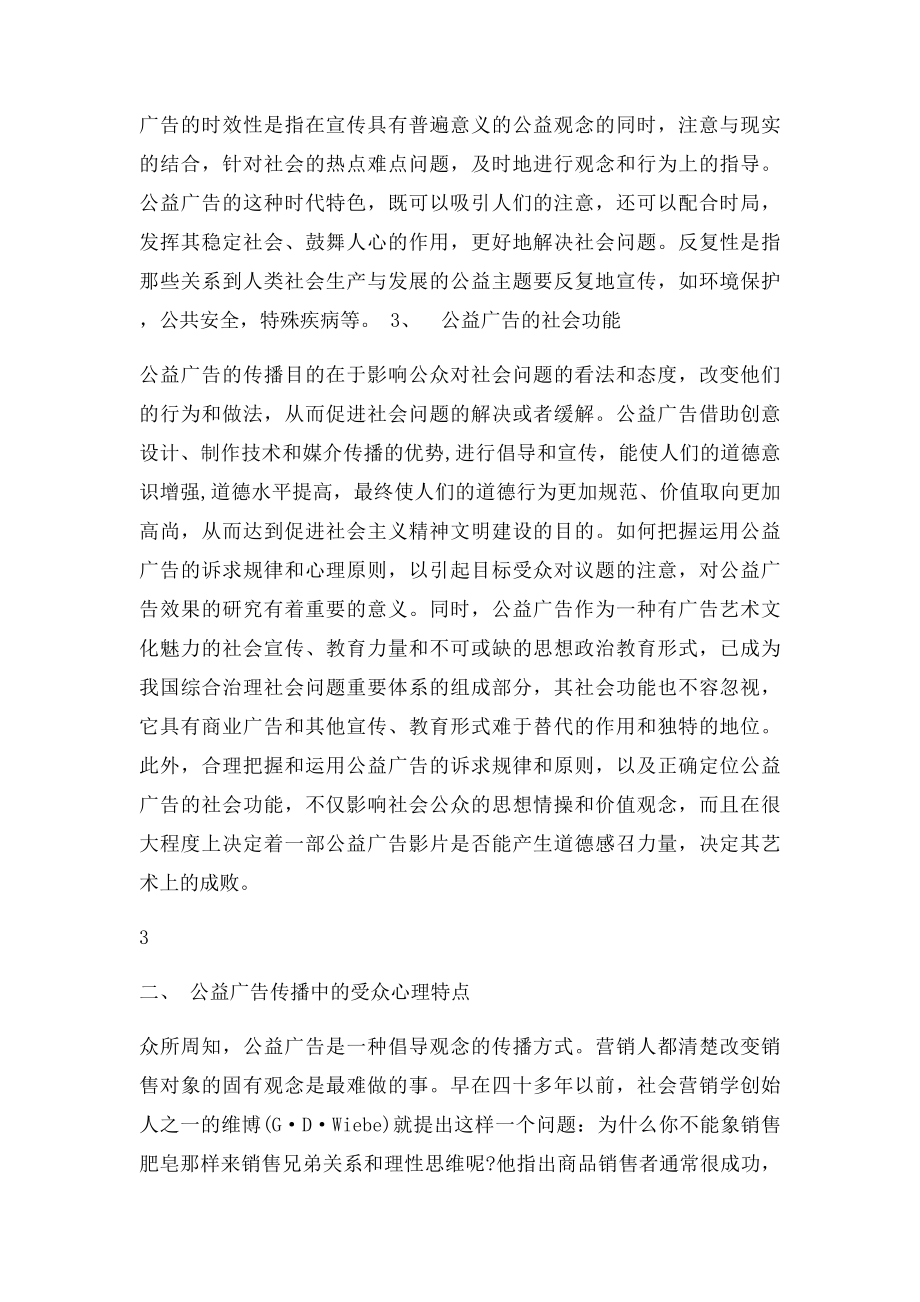 毕业论文公益广告的诉求策略.docx_第3页