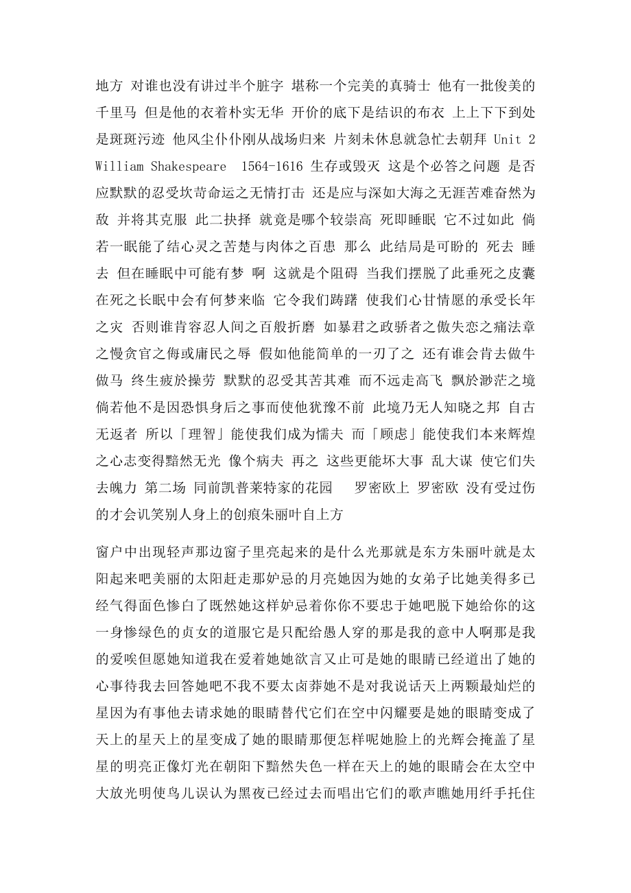 王守仁《英国文学选读》译文汇总.docx_第2页