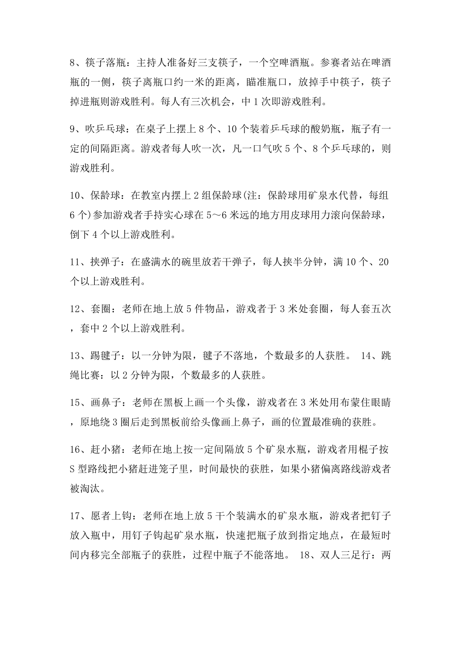 游园活动游戏规则(1).docx_第2页