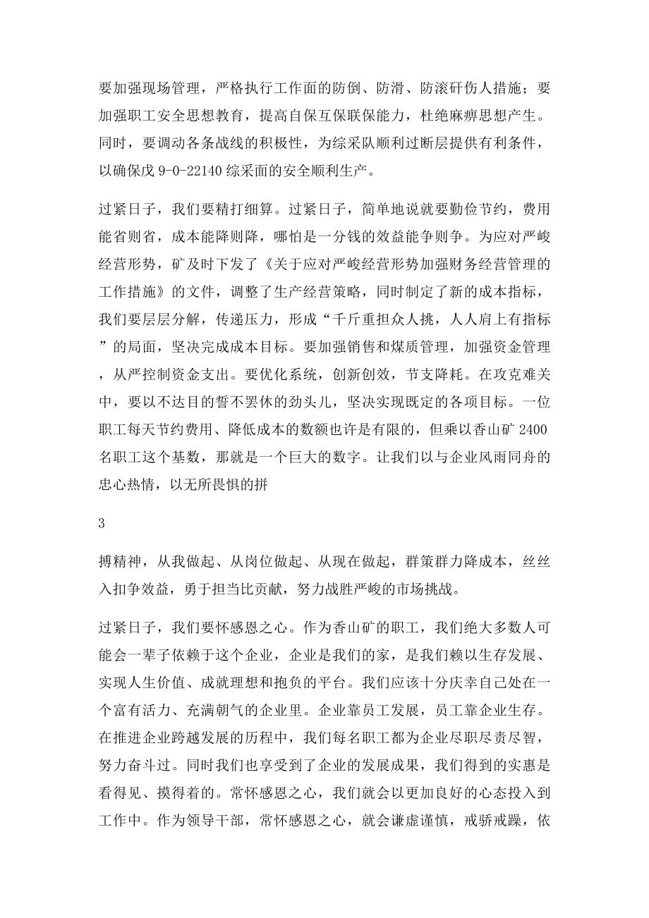 煤矿形势任务教育材料.docx_第3页