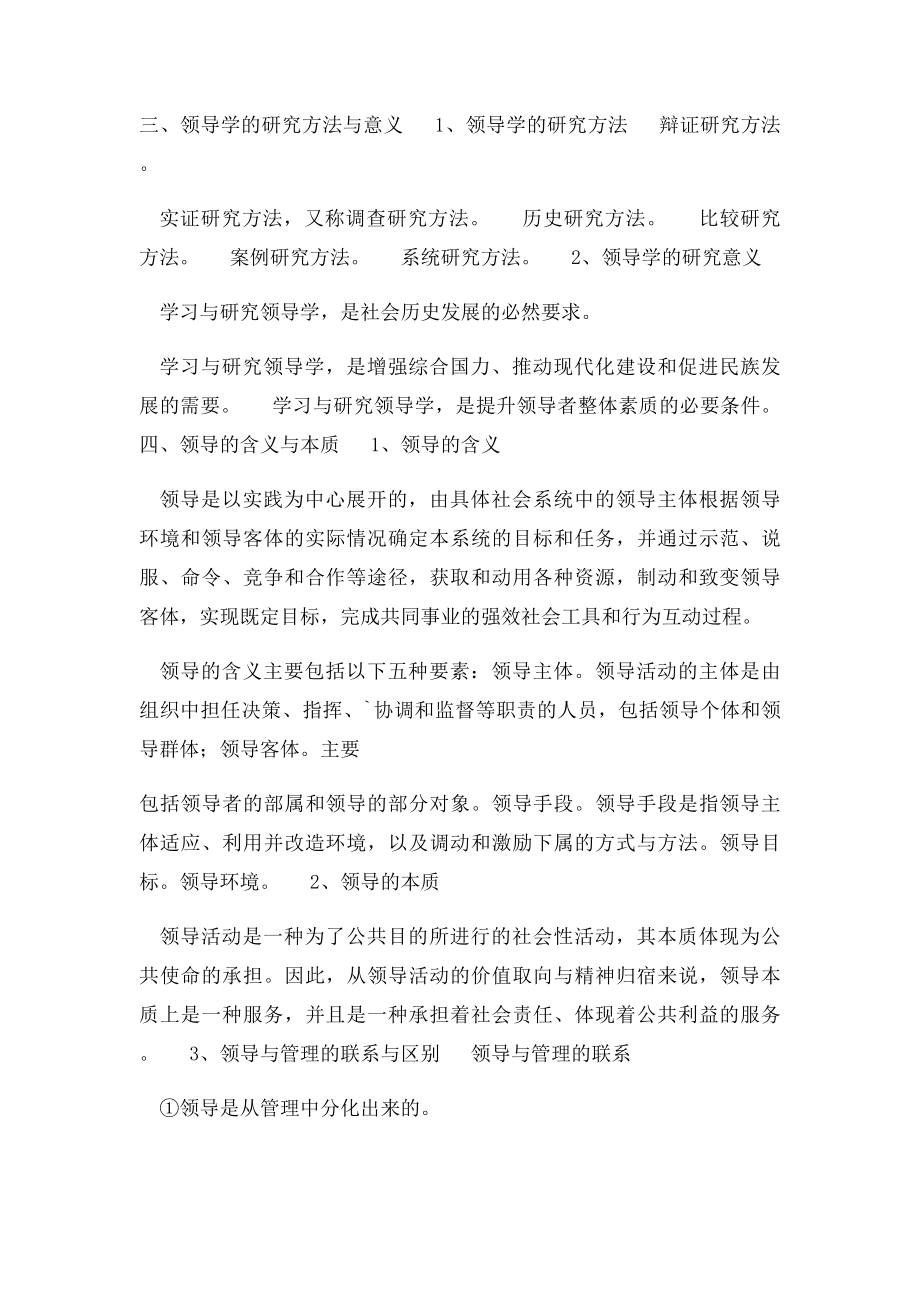 电大行政领导学期末复习辅导.docx_第2页