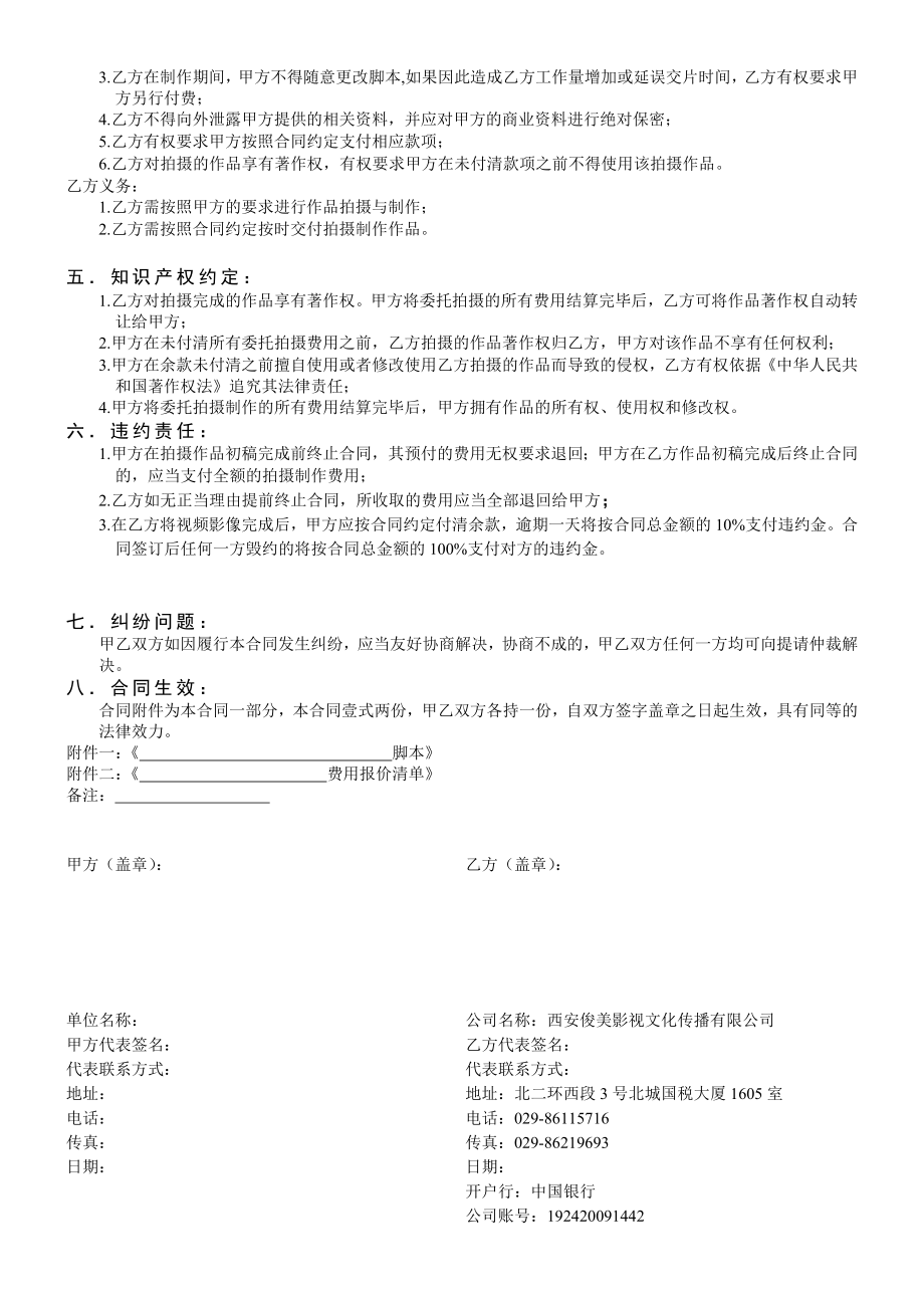 优质文档影视拍摄合同.doc_第2页