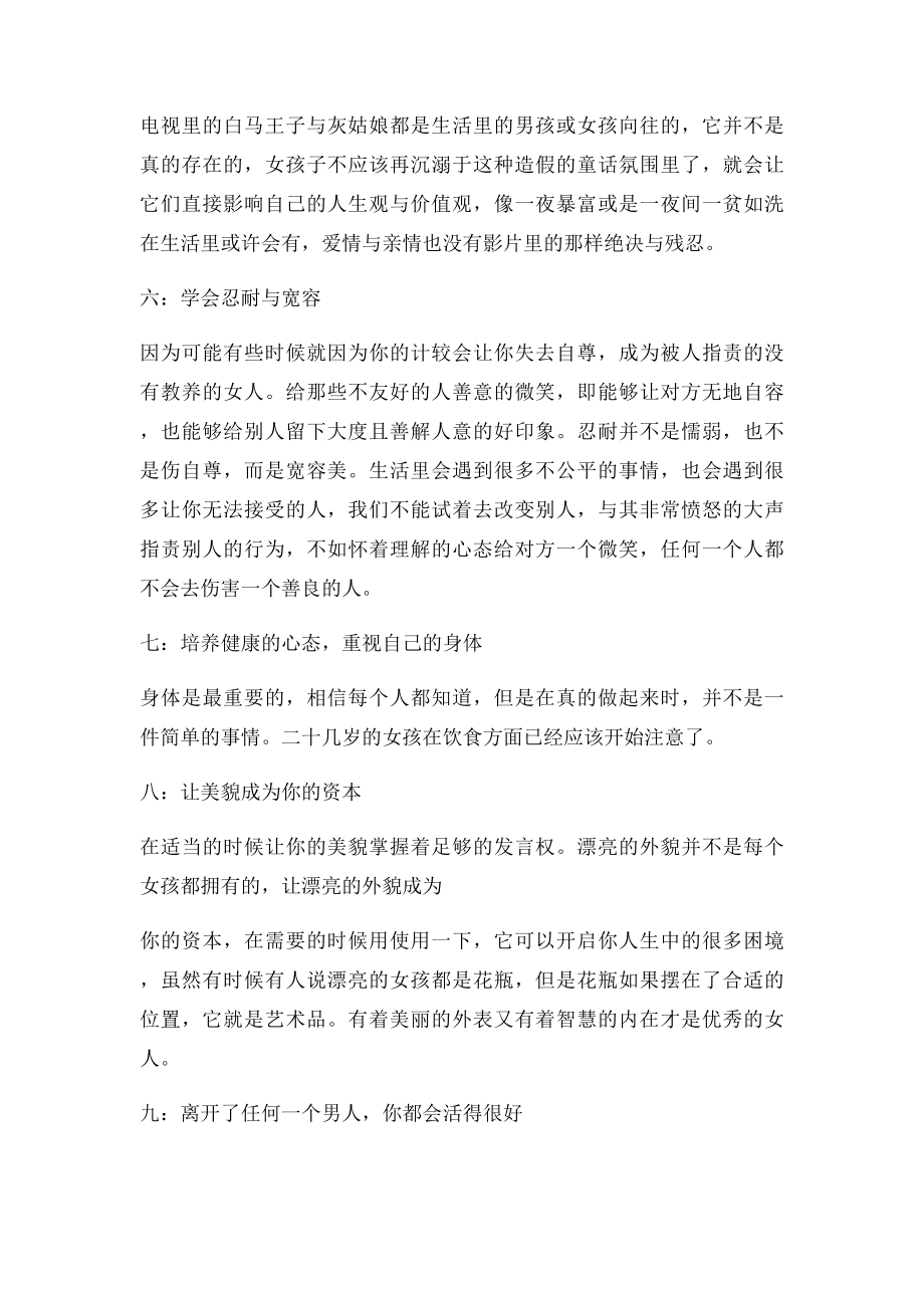 杨澜写给女人的14条忠告.docx_第2页