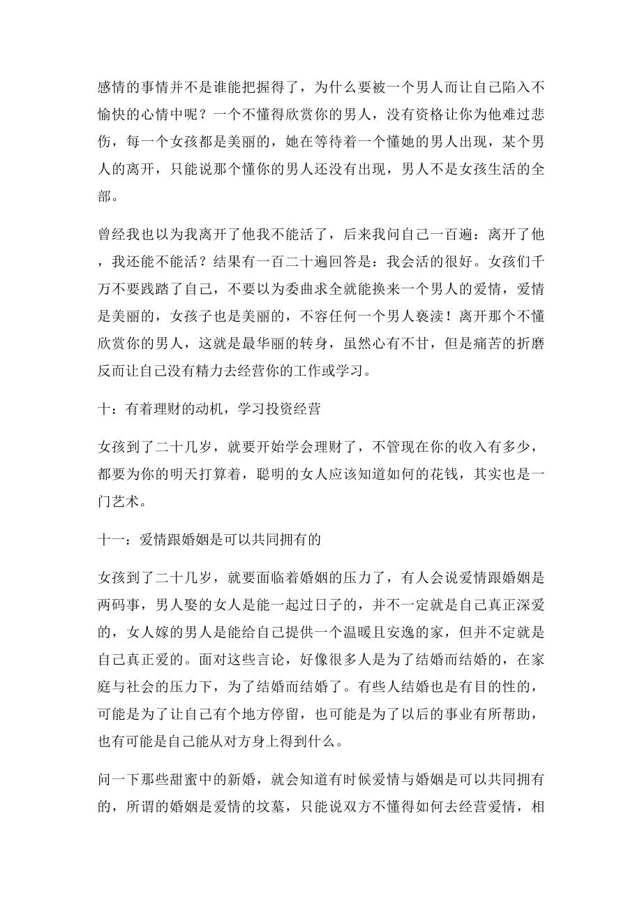 杨澜写给女人的14条忠告.docx_第3页