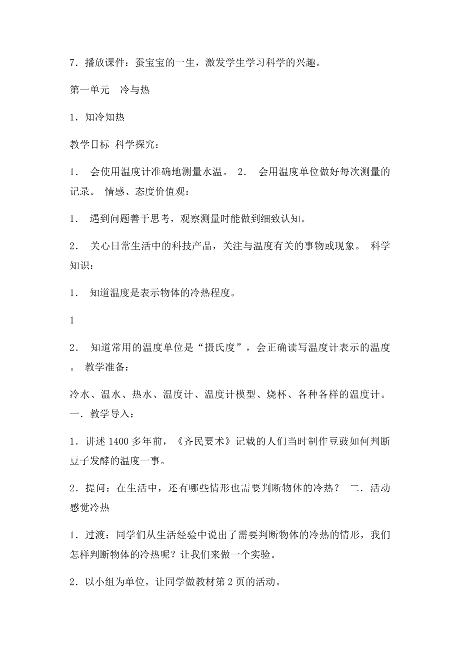 湘教小学科学三年级下册教案.docx_第2页