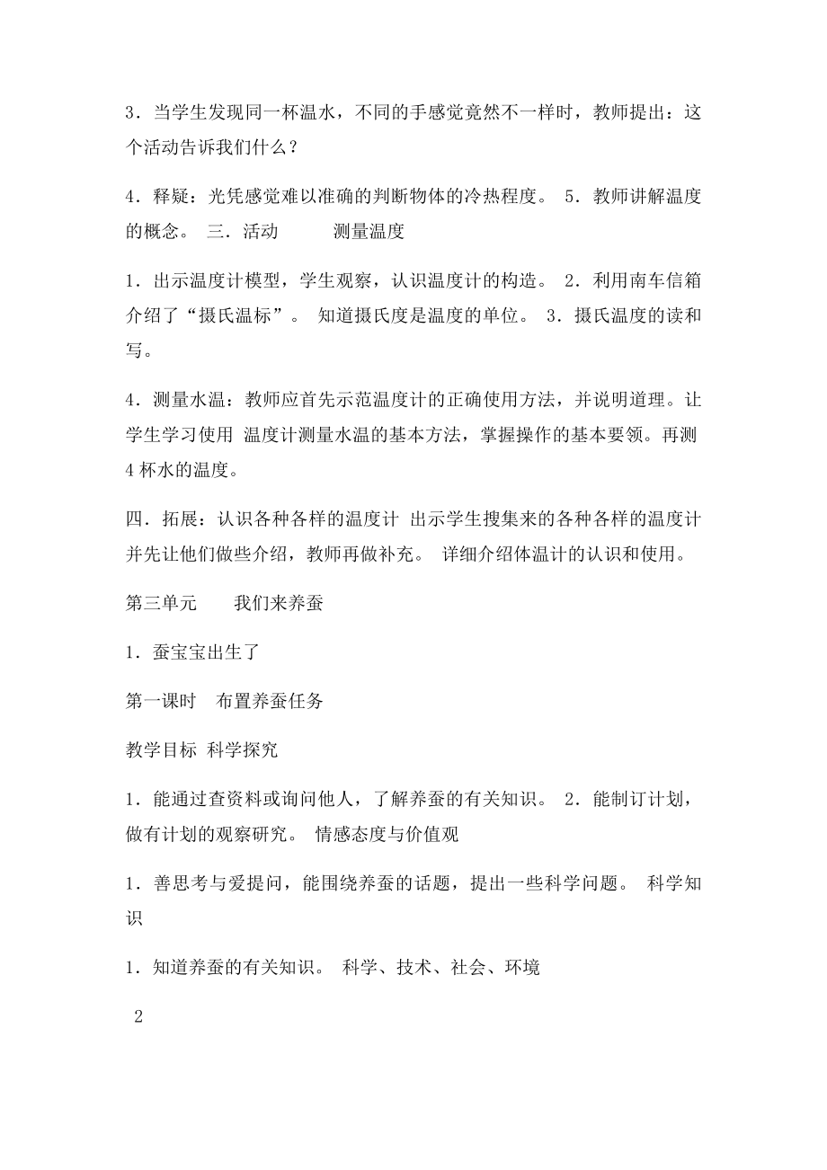 湘教小学科学三年级下册教案.docx_第3页