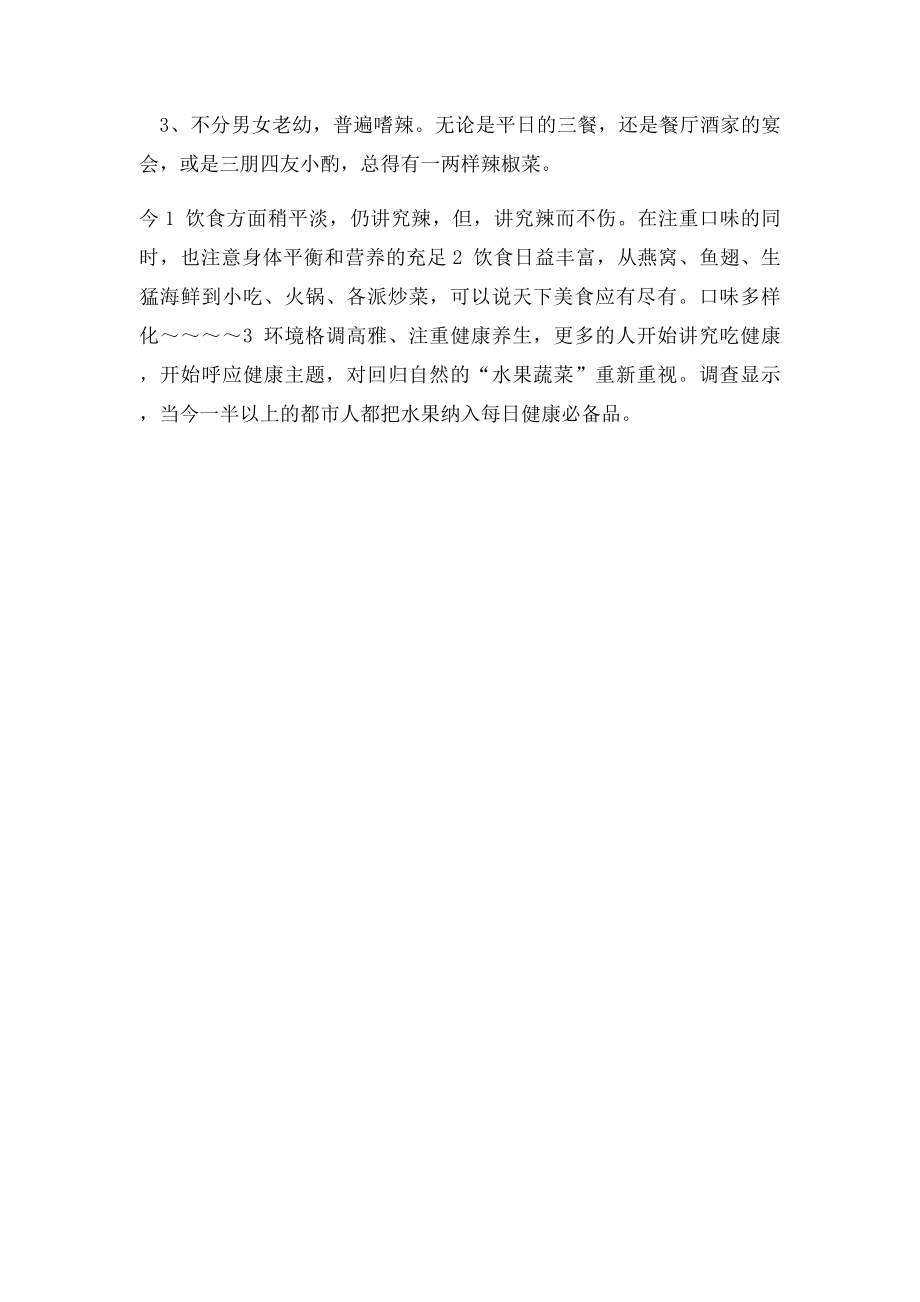 湖湘饮食文化调查报告.docx_第2页