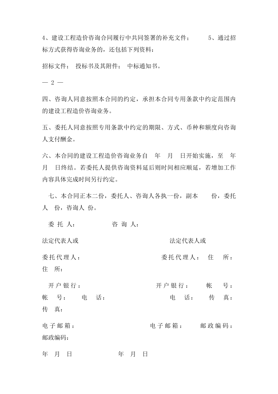 江苏省建设工程造价咨询合同示范文本.docx_第2页