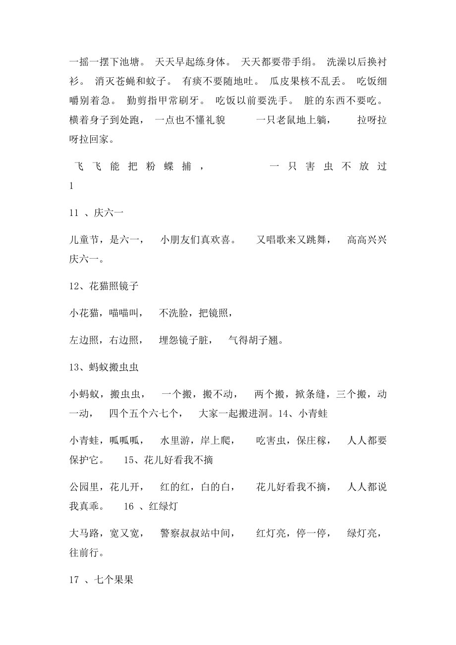 百首儿歌童谣歌词大全(1).docx_第2页