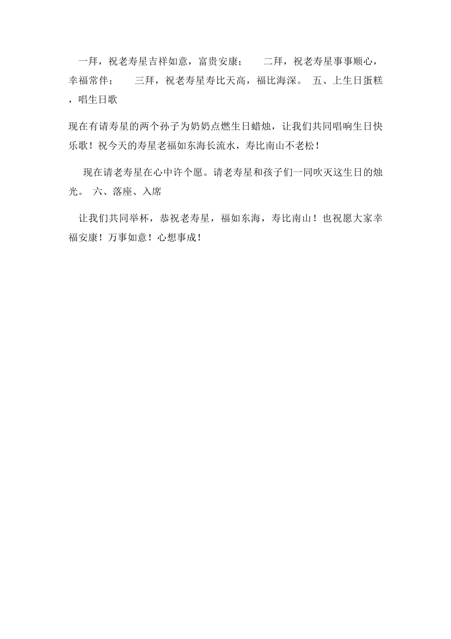 母亲十大寿庆典议程.docx_第2页