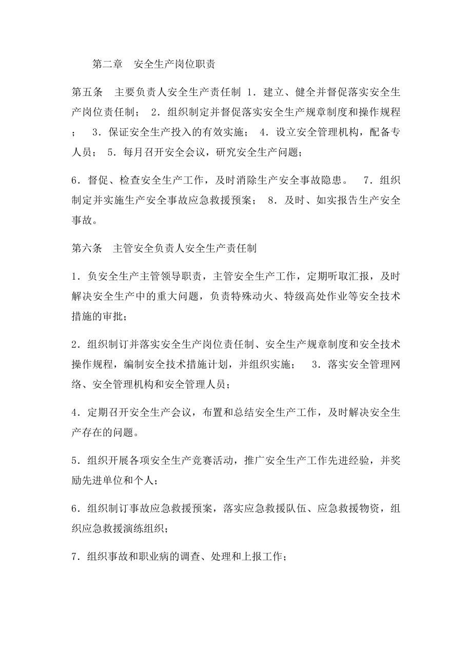 某公司各项安全生产管理制度.docx_第3页