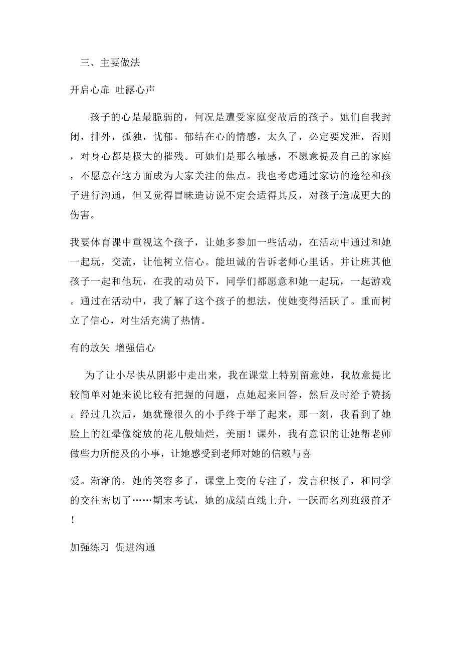 特殊留守儿童帮扶活动记录.docx_第2页